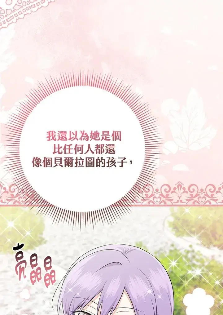 漫画《完美演绎养女角色》第37话第11张图