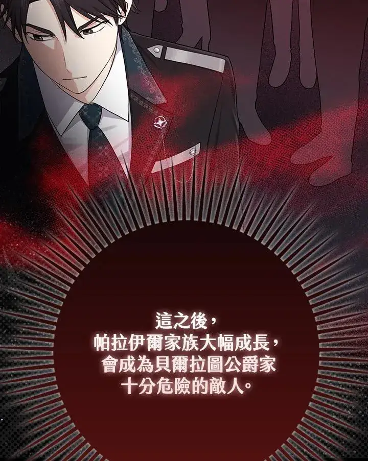 漫画《完美演绎养女角色》第37话第111张图