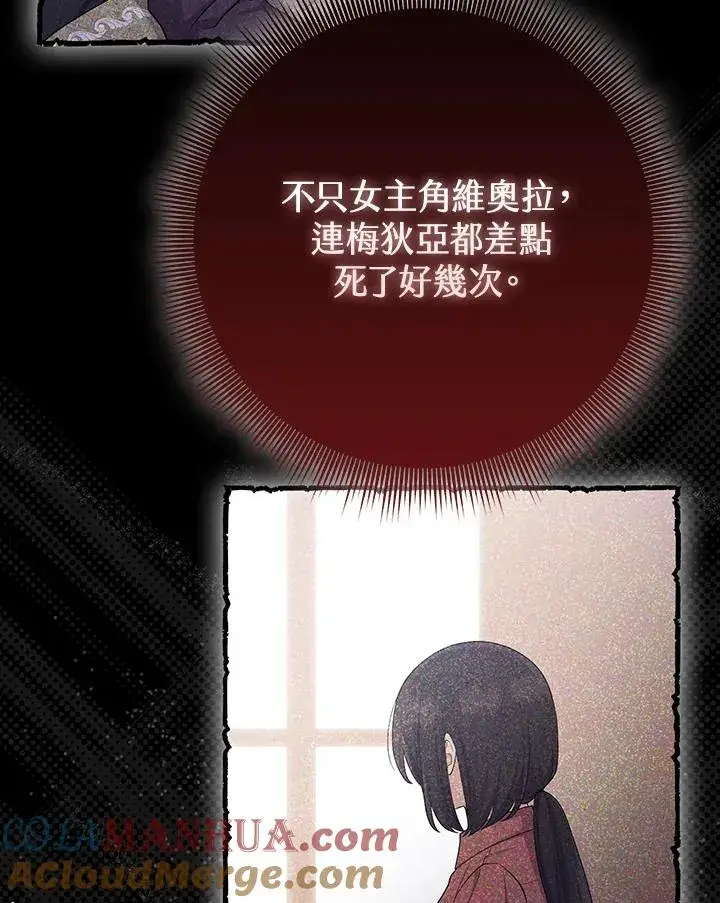漫画《完美演绎养女角色》第37话第113张图