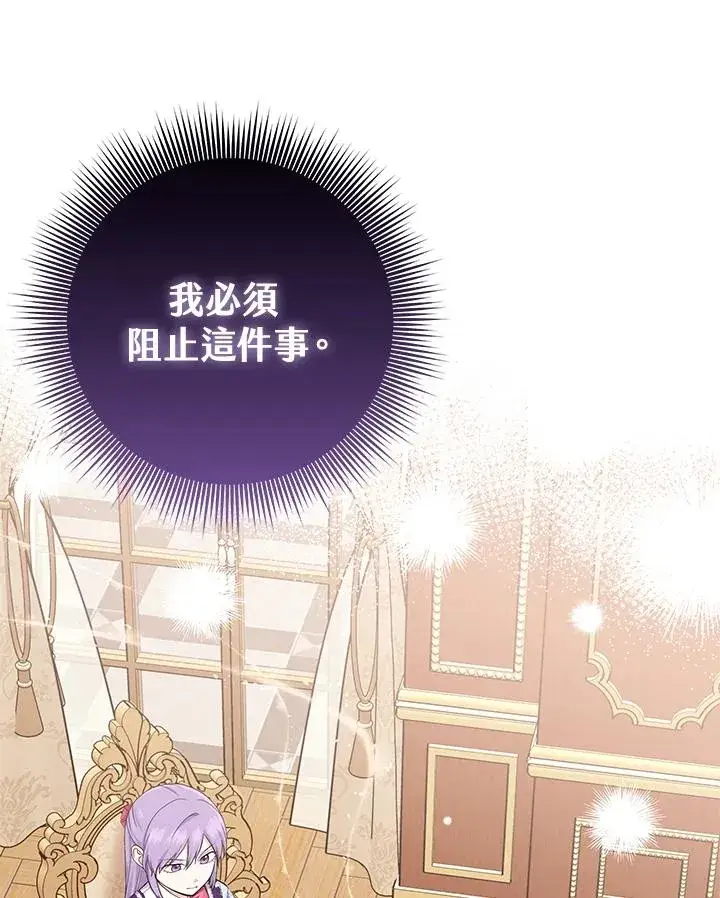漫画《完美演绎养女角色》第37话第115张图
