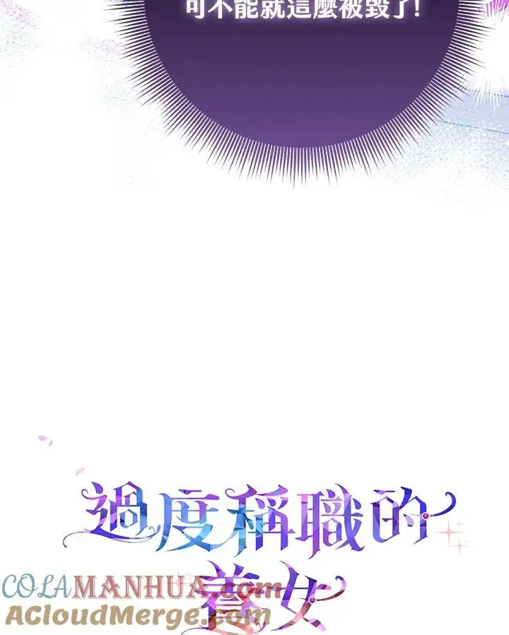 漫画《完美演绎养女角色》第37话第117张图
