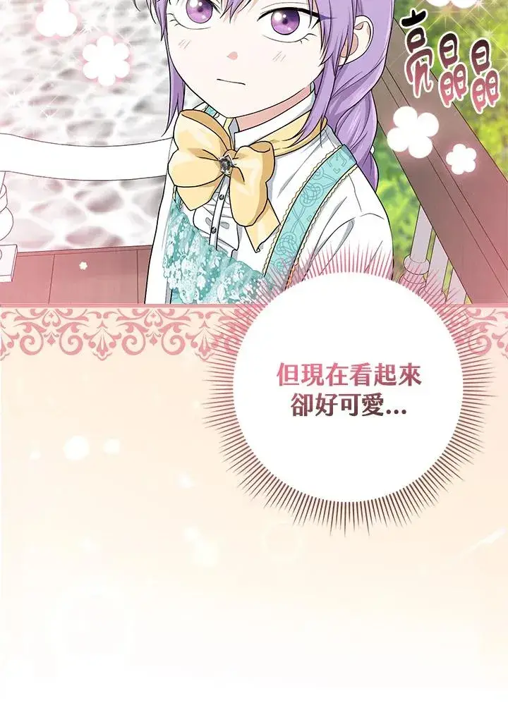 漫画《完美演绎养女角色》第37话第12张图