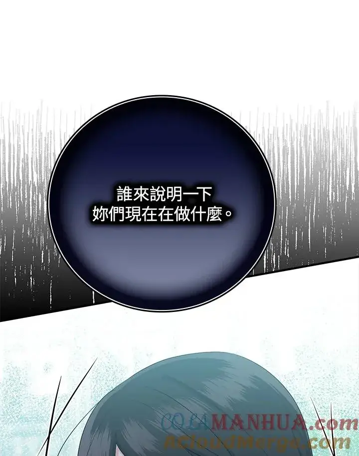 漫画《完美演绎养女角色》第37话第13张图