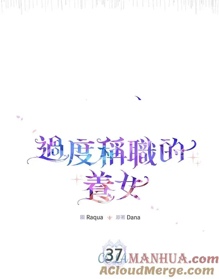 漫画《完美演绎养女角色》第37话第17张图