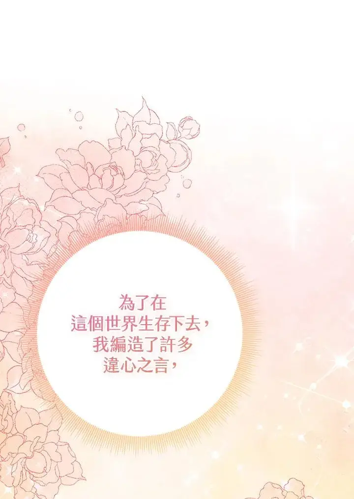 漫画《完美演绎养女角色》第37话第2张图