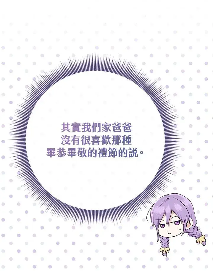 漫画《完美演绎养女角色》第37话第20张图