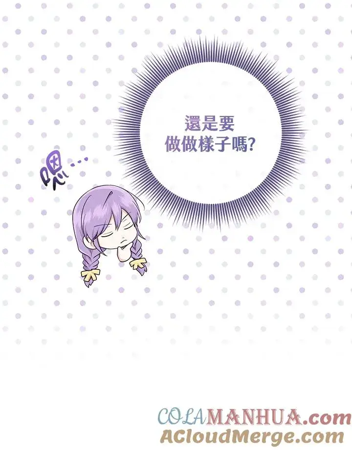 漫画《完美演绎养女角色》第37话第21张图