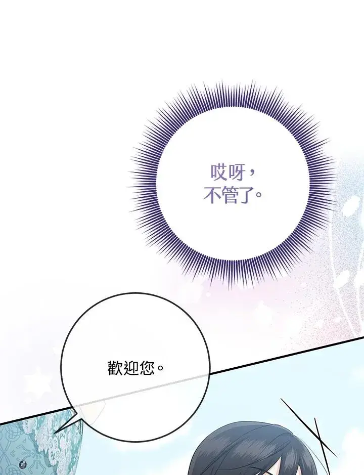 漫画《完美演绎养女角色》第37话第22张图