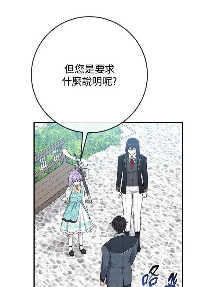 漫画《完美演绎养女角色》第37话第24张图