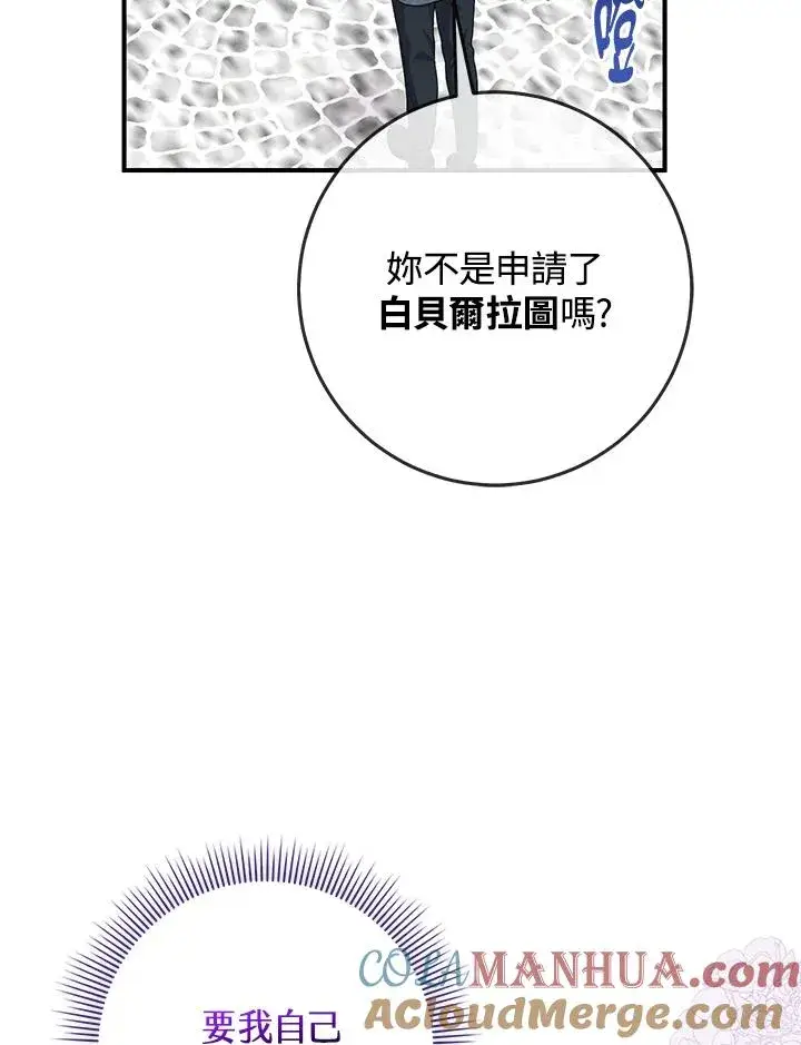 漫画《完美演绎养女角色》第37话第25张图