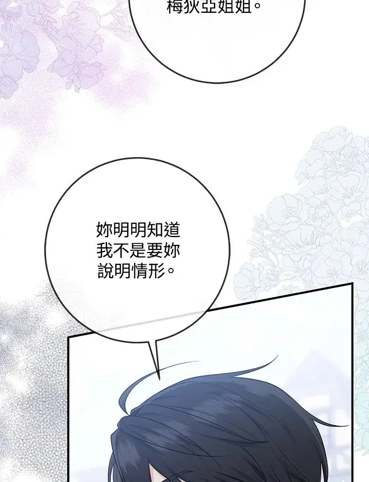 漫画《完美演绎养女角色》第37话第27张图