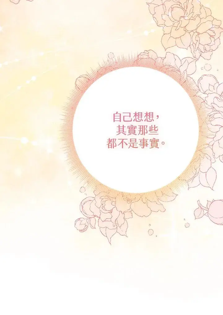 漫画《完美演绎养女角色》第37话第3张图