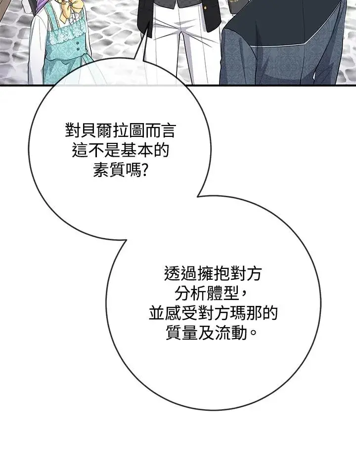 漫画《完美演绎养女角色》第37话第30张图
