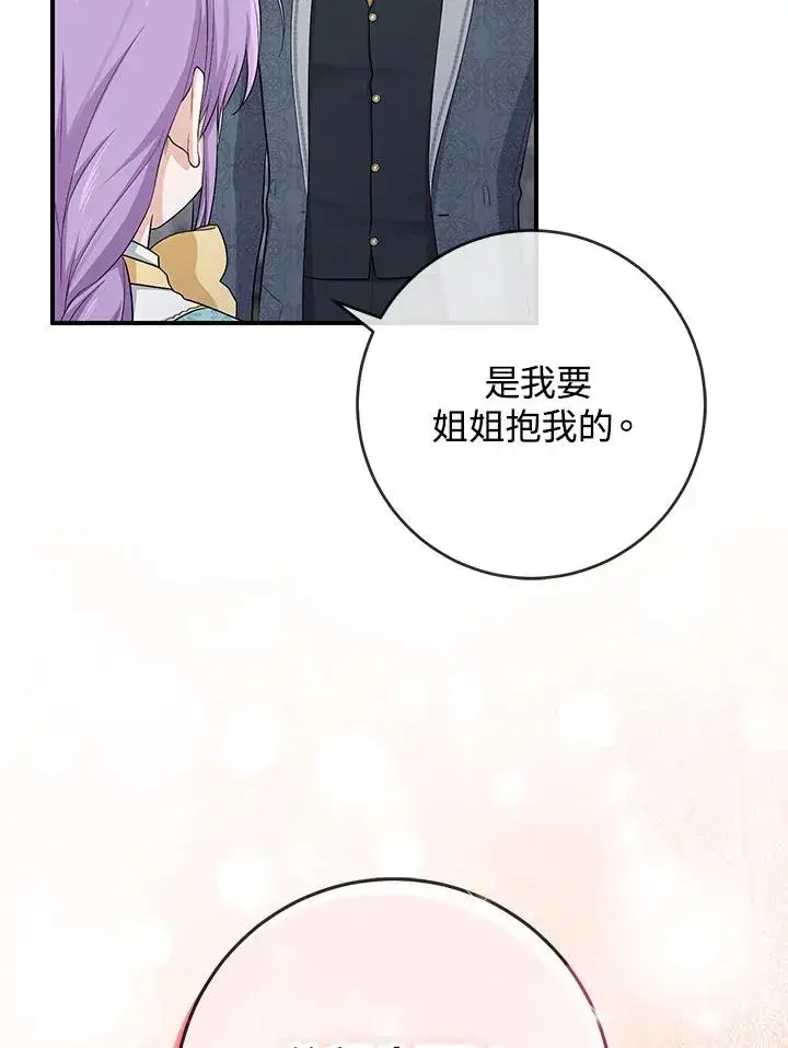 漫画《完美演绎养女角色》第37话第32张图