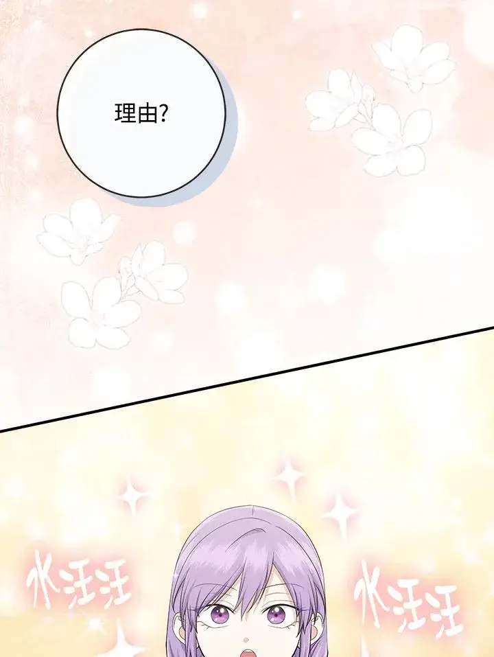 漫画《完美演绎养女角色》第37话第34张图