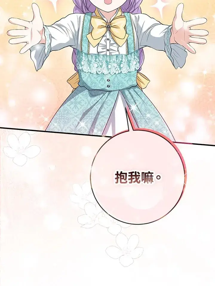 漫画《完美演绎养女角色》第37话第35张图