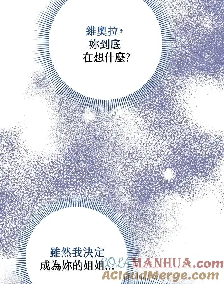 漫画《完美演绎养女角色》第37话第37张图