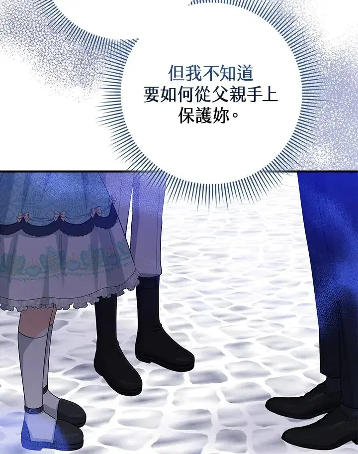 漫画《完美演绎养女角色》第37话第38张图