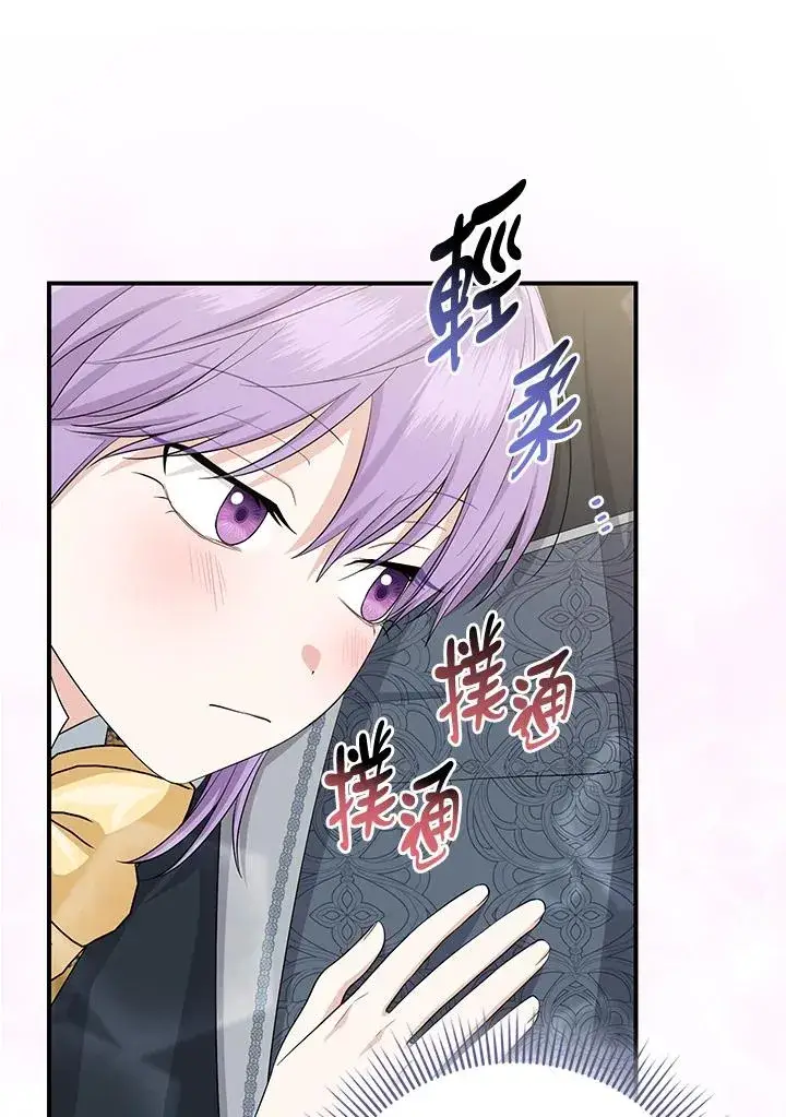 漫画《完美演绎养女角色》第37话第44张图