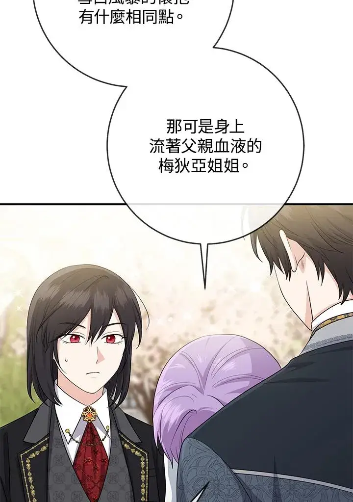 漫画《完美演绎养女角色》第37话第46张图