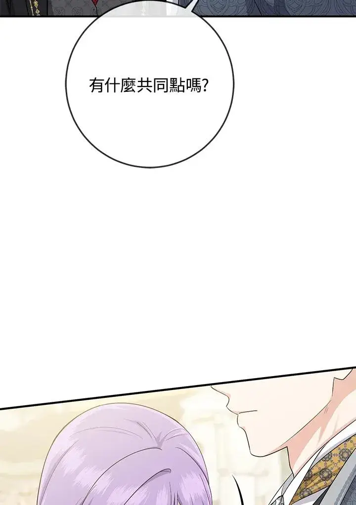 漫画《完美演绎养女角色》第37话第47张图