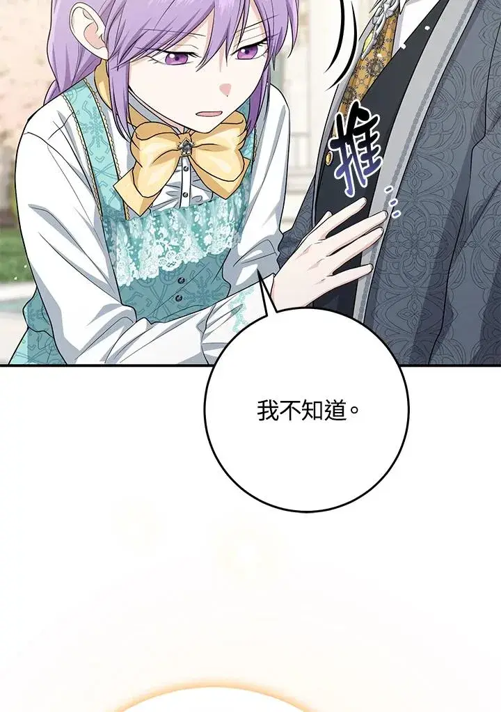 漫画《完美演绎养女角色》第37话第48张图