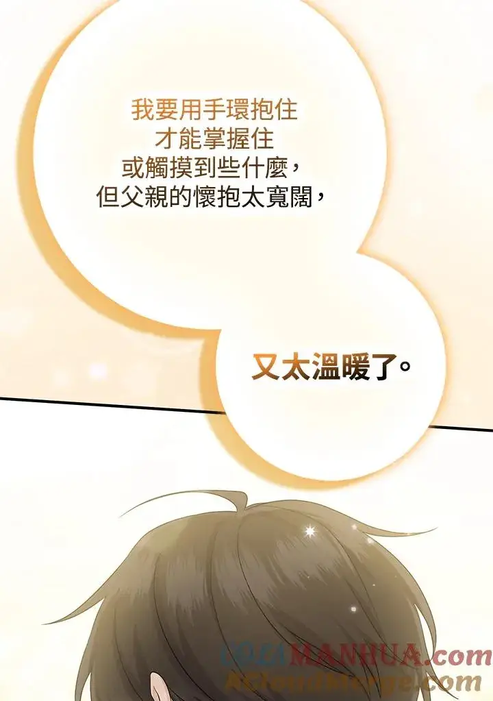 漫画《完美演绎养女角色》第37话第49张图