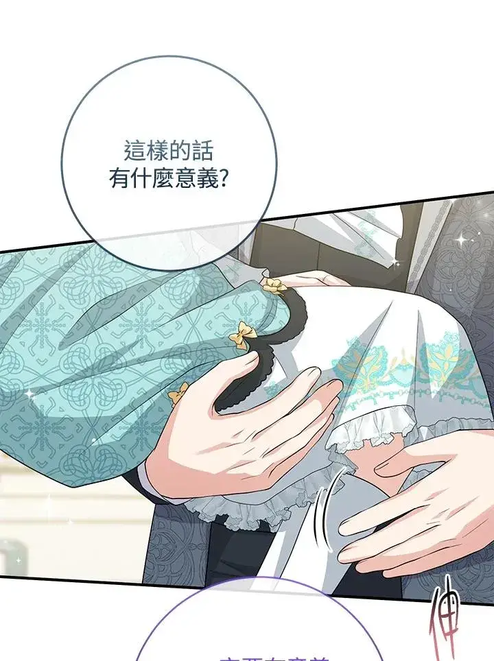漫画《完美演绎养女角色》第37话第51张图