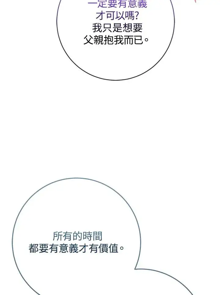 漫画《完美演绎养女角色》第37话第52张图