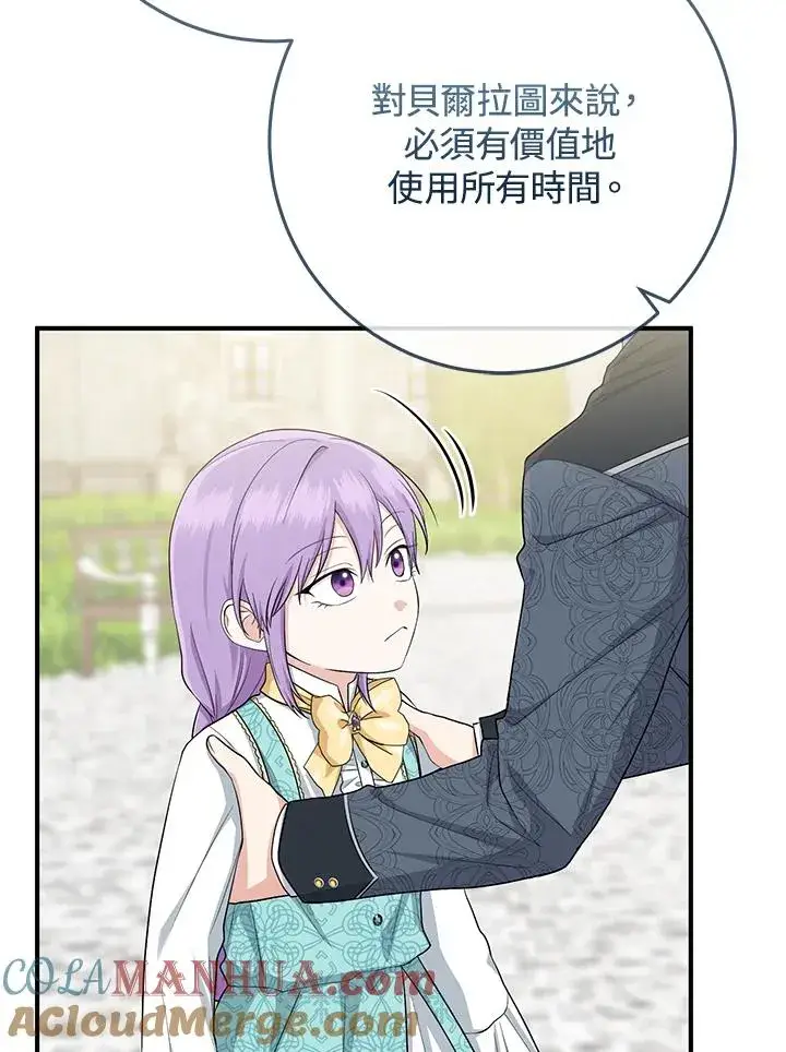 漫画《完美演绎养女角色》第37话第53张图