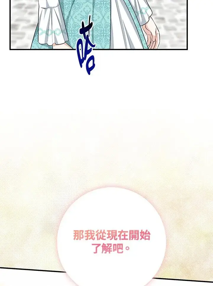 漫画《完美演绎养女角色》第37话第54张图