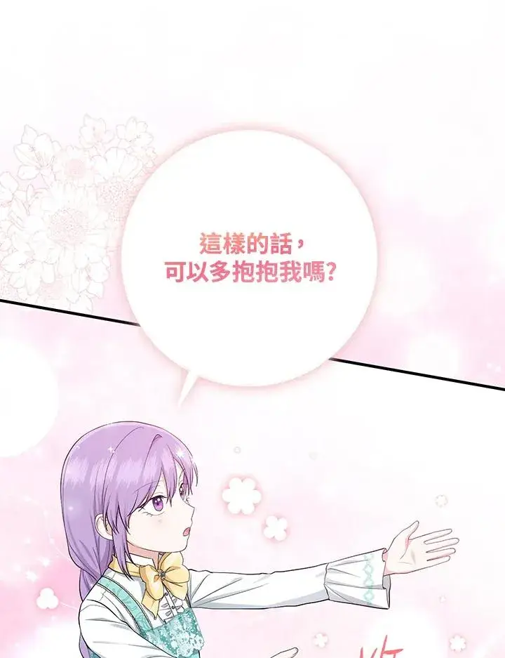 漫画《完美演绎养女角色》第37话第56张图