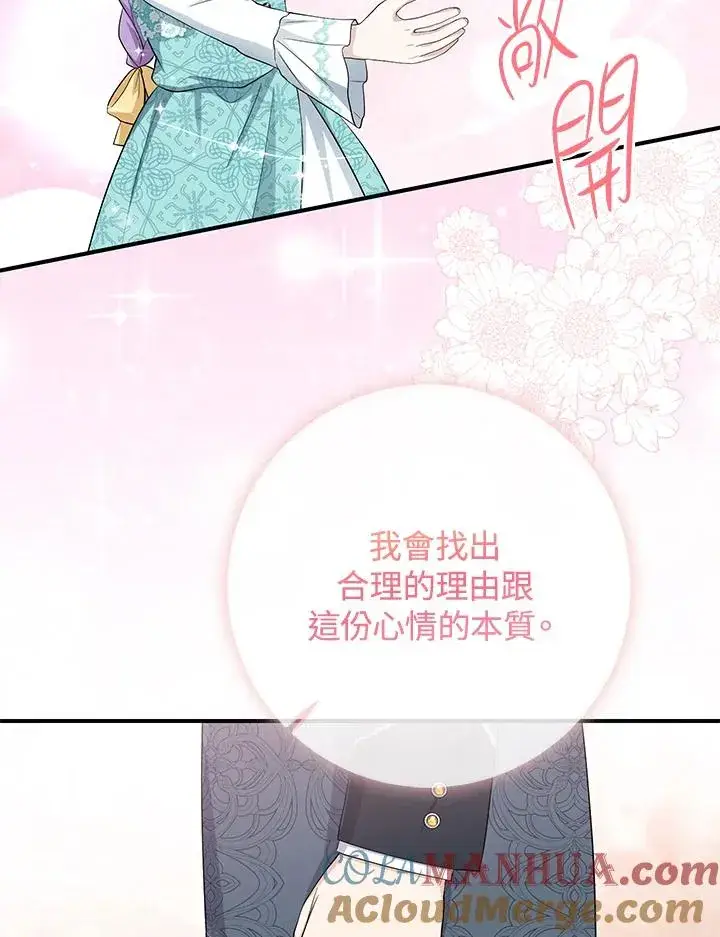 漫画《完美演绎养女角色》第37话第57张图