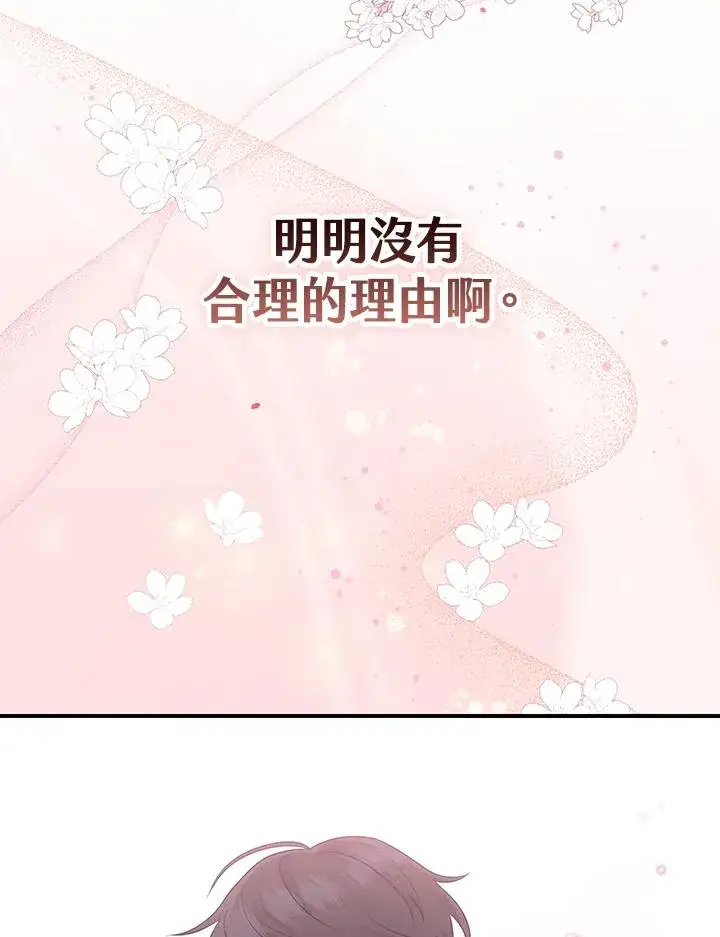 漫画《完美演绎养女角色》第37话第60张图