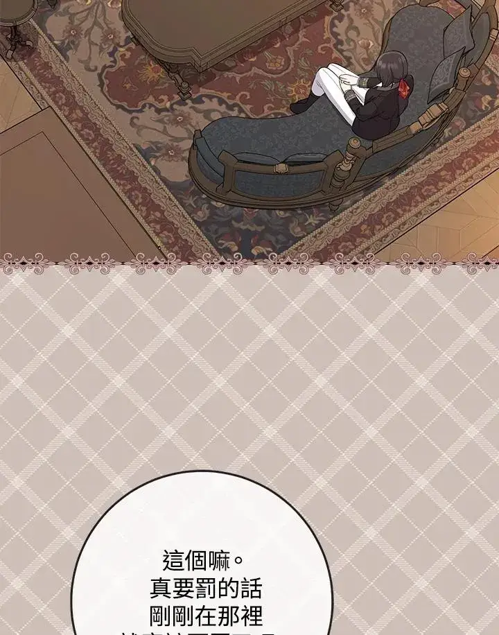 漫画《完美演绎养女角色》第37话第66张图