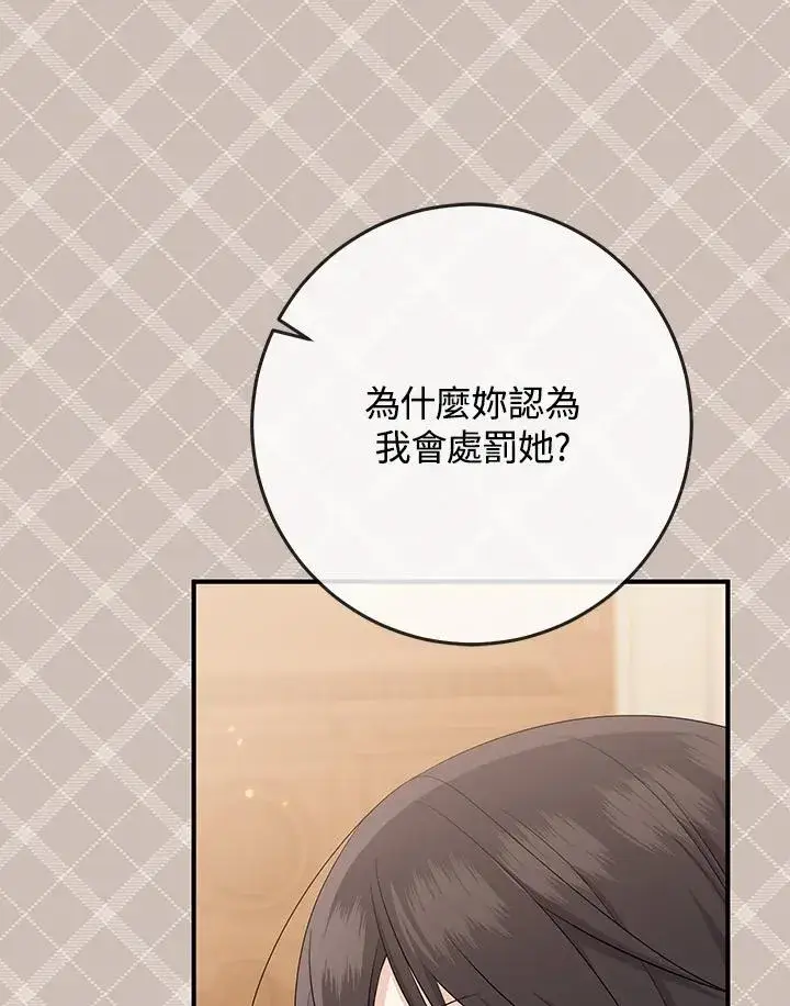 漫画《完美演绎养女角色》第37话第68张图