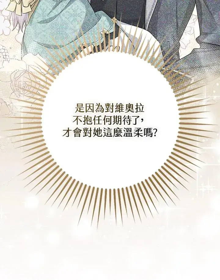 漫画《完美演绎养女角色》第37话第71张图