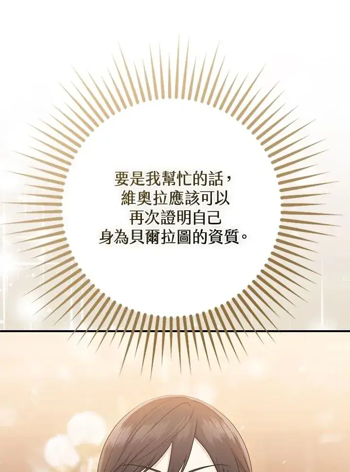 漫画《完美演绎养女角色》第37话第72张图