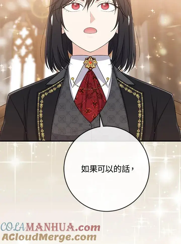 漫画《完美演绎养女角色》第37话第73张图