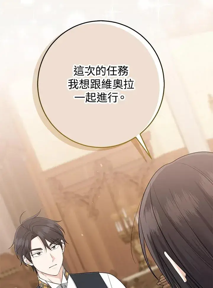 漫画《完美演绎养女角色》第37话第74张图