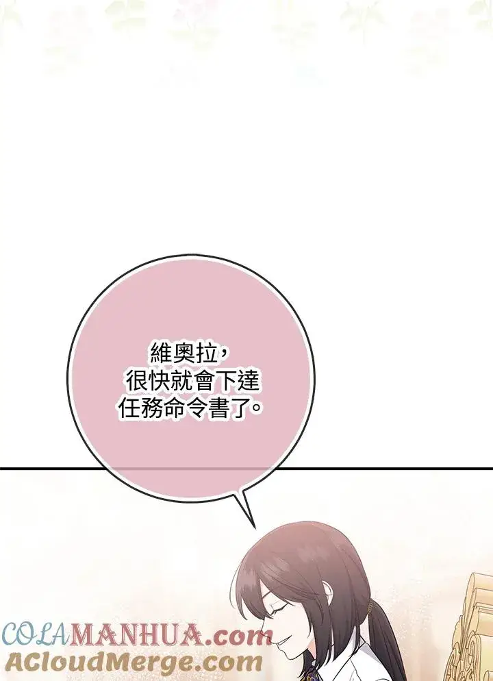 漫画《完美演绎养女角色》第37话第81张图