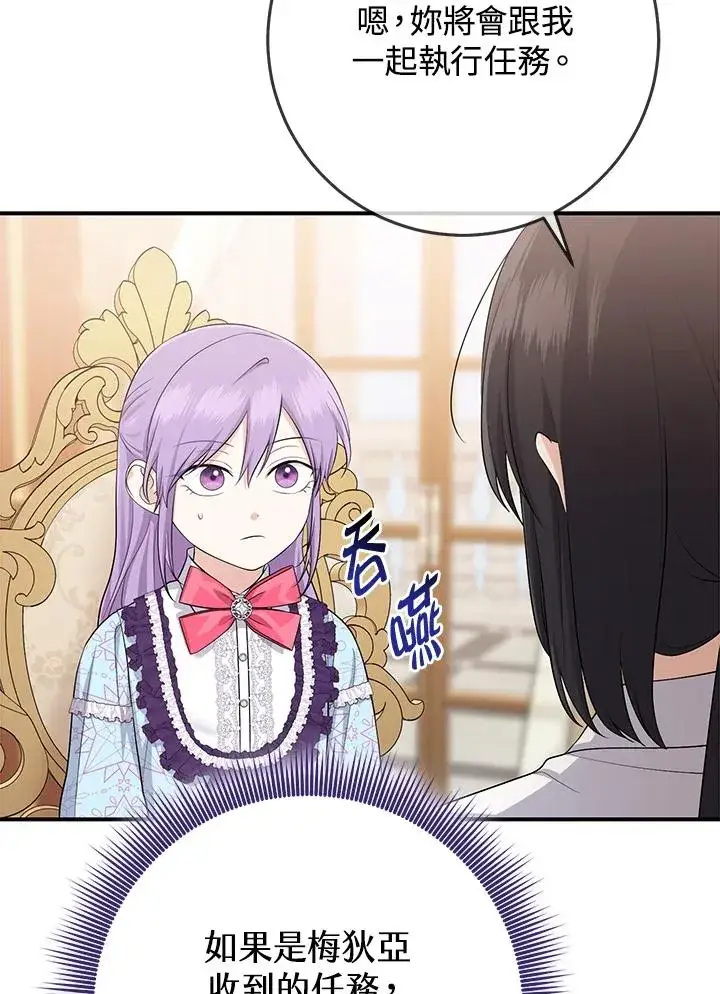 漫画《完美演绎养女角色》第37话第84张图