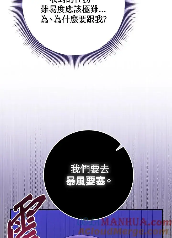 漫画《完美演绎养女角色》第37话第85张图