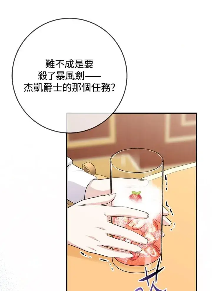 漫画《完美演绎养女角色》第37话第87张图