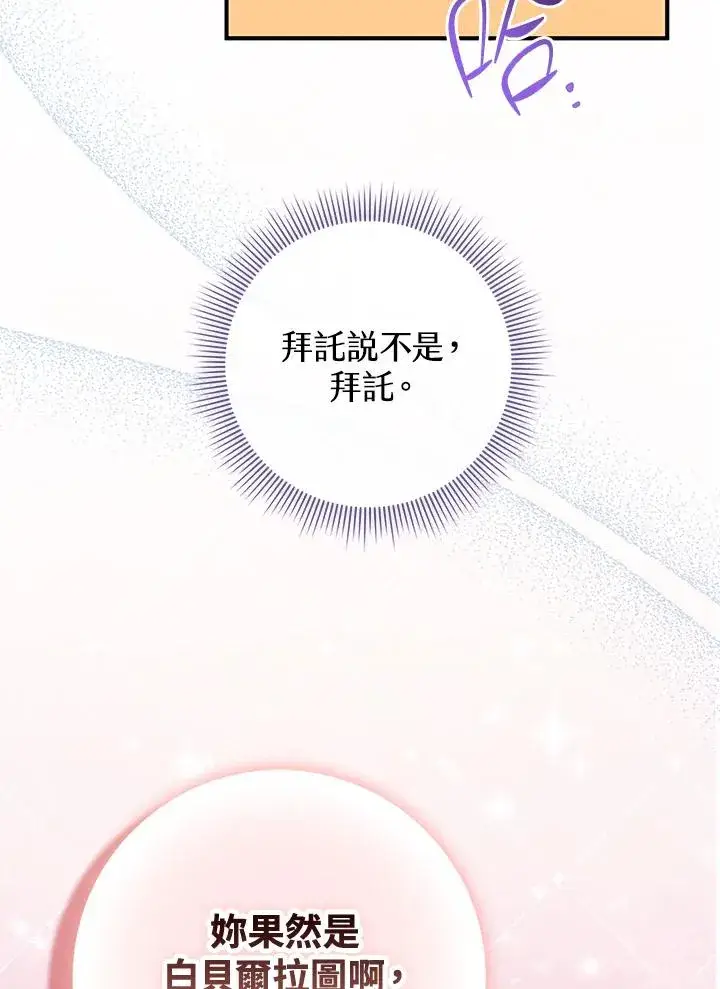 漫画《完美演绎养女角色》第37话第88张图
