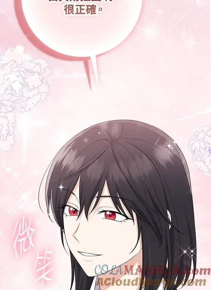 漫画《完美演绎养女角色》第37话第89张图