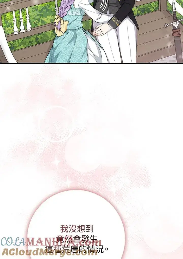 漫画《完美演绎养女角色》第37话第9张图