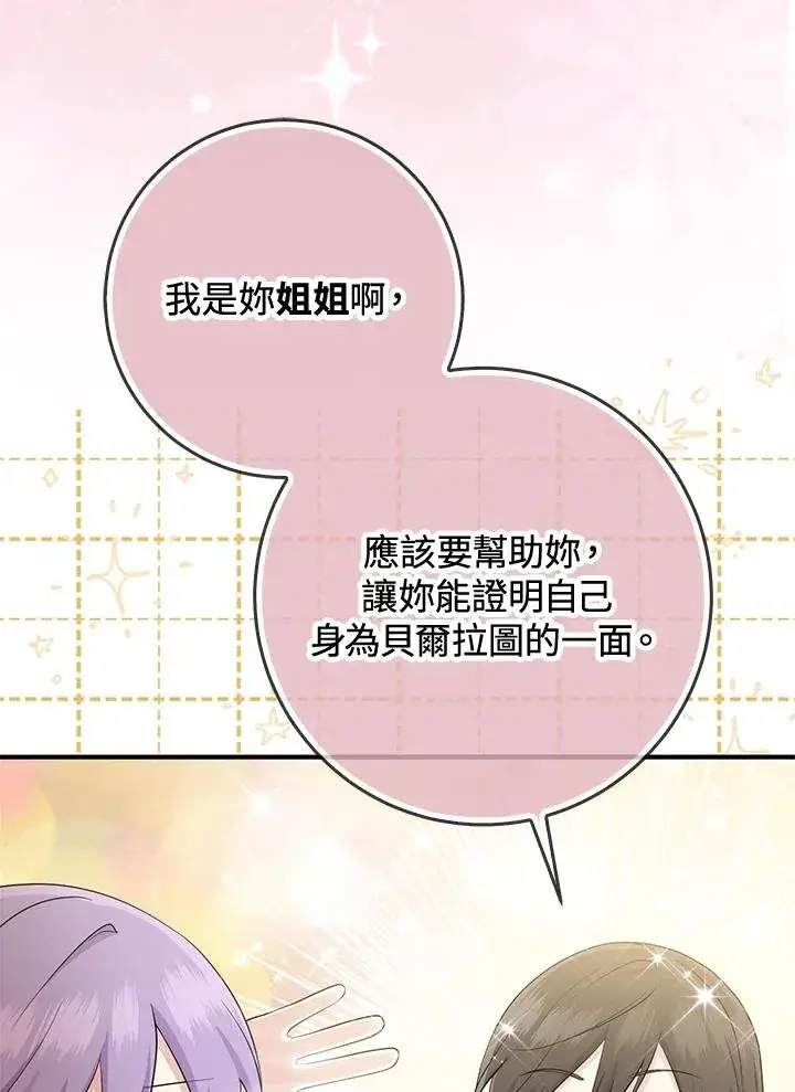 漫画《完美演绎养女角色》第37话第91张图