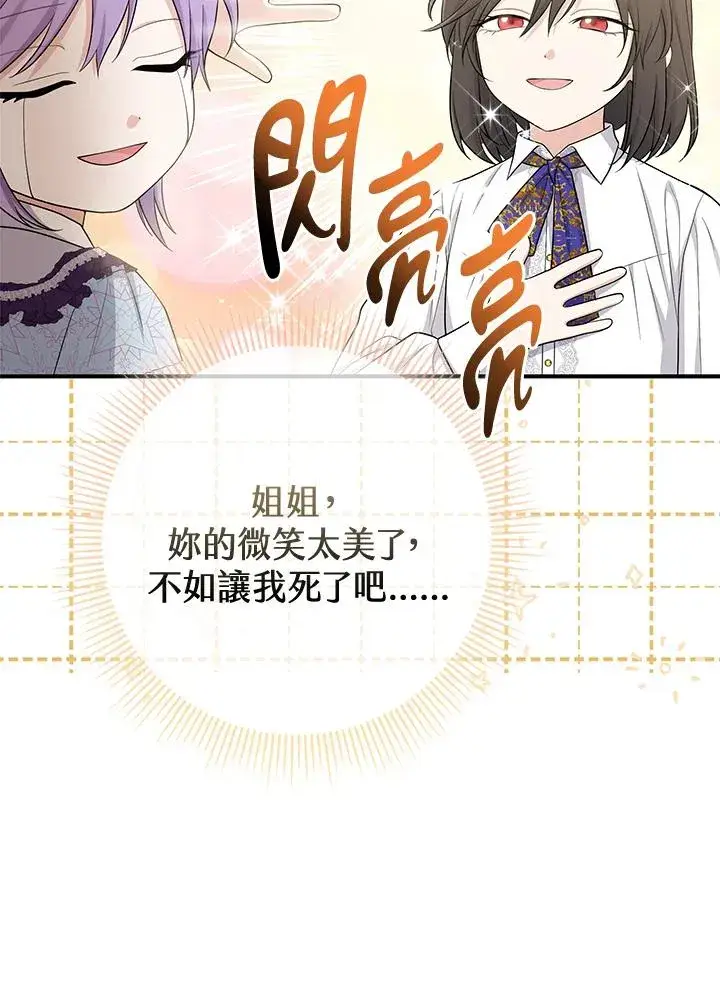 漫画《完美演绎养女角色》第37话第92张图