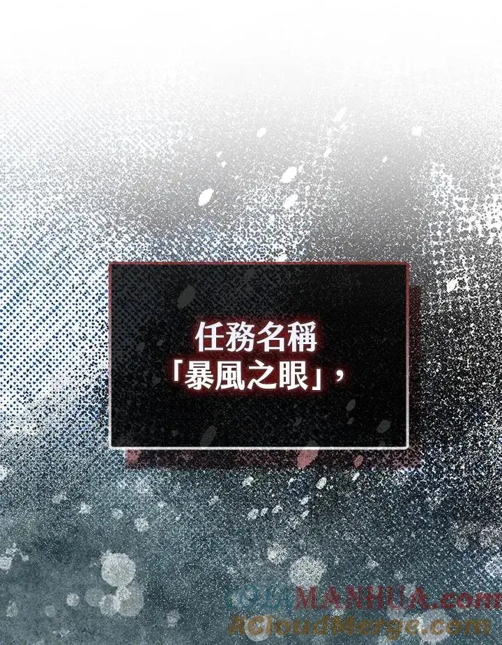 漫画《完美演绎养女角色》第37话第93张图